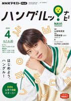 NHKテレビ ハングルッ！ナビ 2022年4月号 表紙