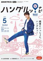 NHKテレビ ハングルッ！ナビ 2022年5月号 表紙