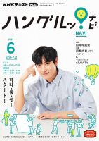NHKテレビ ハングルッ！ナビ 2022年6月号 表紙