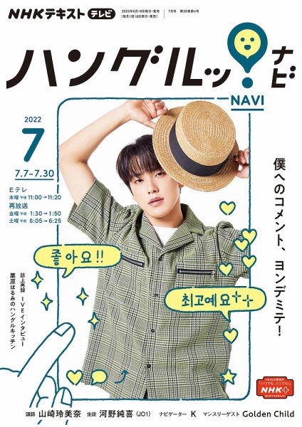 NHKテレビ ハングルッ！ナビ 2022年7月号 (発売日2022年06月18日