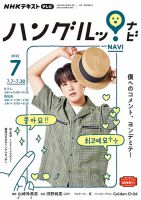 NHKテレビ ハングルッ！ナビ 2022年7月号 表紙
