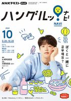 NHKテレビ ハングルッ！ナビ 2022年10月号 表紙