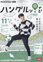 ハングルナビ　NHKテキスト　ハングル練習帳　24冊セット　2022年度 NHKテレビ ハングルッ！ナビ 2022年11月号 (発売日2022年10月18