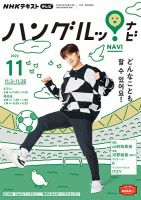 NHKテレビ ハングルッ！ナビ 2022年11月号 表紙