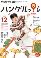 Nhkテレビ ハングルッ ナビの最新号 22年12月号 発売日22年11月18日