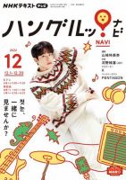 NHKテレビ ハングルッ！ナビ 2022年12月号 表紙