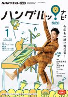 NHKテレビ ハングルッ！ナビ 2023年1月号 表紙