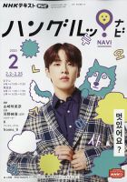 ハングルッ！ナビ　2022年度テキスト 練習帳 24冊セット JO1 河野純喜 ハングルッ！ナビ 2022年度テキスト 練習帳 24冊セット JO1 河野