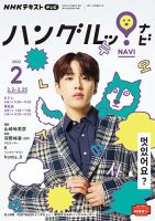 NHKテレビ ハングルッ！ナビ 2023年2月号 表紙