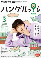 NHKテレビ ハングルッ！ナビ 2023年3月号 表紙