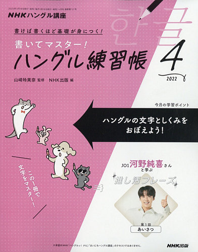 NHKハングル講座 書いてマスター！ハングル練習帳 2022年4月号 (発売日