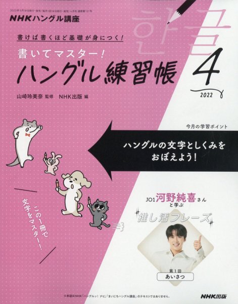 NHKハングル講座　書いてマスター！ハングル練習帳 2022年4月号 (発売日2022年03月18日) 表紙