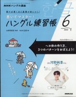 NHKハングル講座　書いてマスター！ハングル練習帳 2022年6月号 表紙