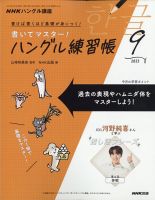 NHKハングル講座　書いてマスター！ハングル練習帳 2022年9月号 表紙