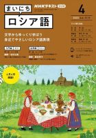 NHKラジオ まいにちロシア語 2022年4月号 表紙