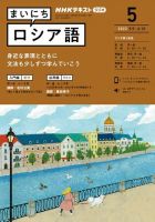 NHKラジオ まいにちロシア語 2022年5月号 表紙