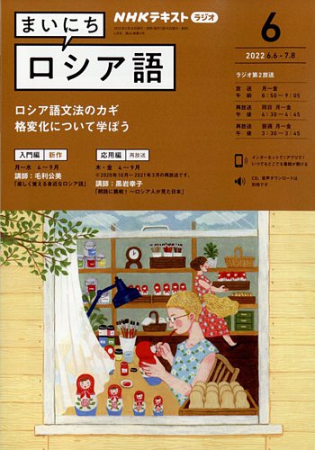 ロシア語入門　ロシア語入門発音・基本文型 カセット付　第二版　セット NHKCDブック 新ロシア語入門 (CD BOOK) | 佐藤 純一 |本 | 通販