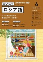 NHKラジオ まいにちロシア語 2022年6月号 表紙
