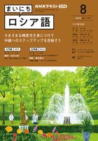 NHKラジオ まいにちロシア語 2022年8月号 表紙