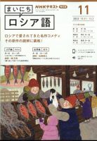 NHKラジオ まいにちロシア語 2022年11月号 表紙