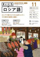 NHKラジオ まいにちロシア語 2022年11月号 表紙