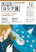 NHKラジオ まいにちロシア語 2022年12月号 表紙