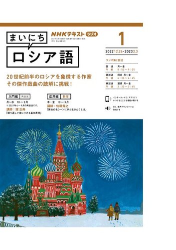 NHKラジオ まいにちロシア語 2023年1月号 (発売日2022年12月18日