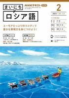 NHKラジオ まいにちロシア語 2023年2月号 表紙