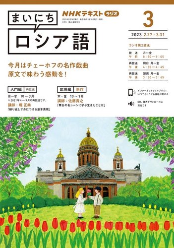 NHKラジオ まいにちロシア語 2023年3月号 (発売日2023年02月18日) | 雑誌/定期購読の予約はFujisan