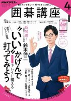 NHK 囲碁講座 2022年4月号 表紙