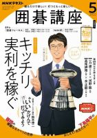 NHK 囲碁講座 2022年5月号 表紙