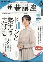 NHK 囲碁講座 2022年6月号 (発売日2022年05月16日)