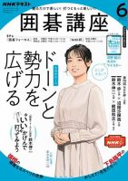NHK 囲碁講座 2022年6月号 表紙