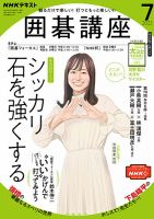 NHK 囲碁講座 2022年7月号 表紙