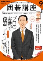 NHK 囲碁講座 2022年9月号 表紙