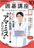 NHK 囲碁講座 2022年10月号 表紙