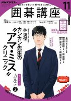 NHK 囲碁講座 2022年11月号 表紙
