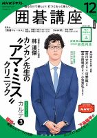 NHK 囲碁講座 2022年12月号 表紙