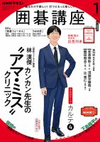 NHK 囲碁講座 2023年1月号 表紙