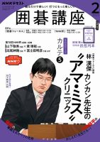 NHK 囲碁講座 2023年2月号 表紙