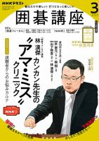 NHK 囲碁講座 2023年3月号 表紙