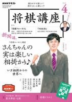 NHK 将棋講座 2022年4月号 表紙