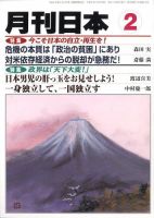 月刊日本 2009年2月 (発売日2009年01月22日) 表紙