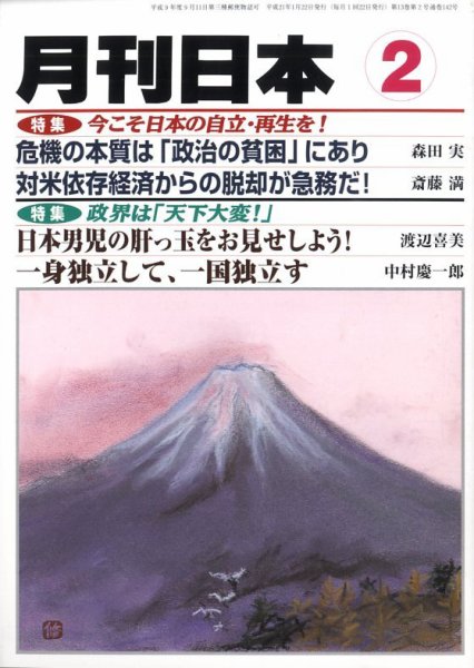 月刊日本 2009年2月 (発売日2009年01月22日) 表紙