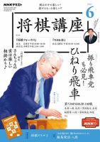 NHK 将棋講座 2022年6月号 表紙