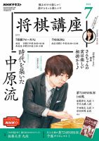NHK 将棋講座 2022年7月号 表紙