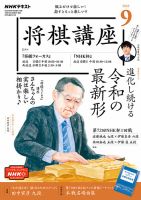 NHK 将棋講座 2022年9月号 表紙