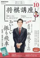 NHK 将棋講座 2022年10月号 表紙