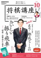 NHK 将棋講座 2022年10月号 表紙