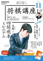 NHK 将棋講座 2022年11月号 表紙